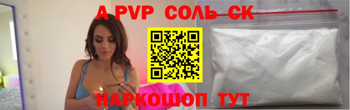 A-PVP кристаллы  А ПВП крисы CK  Пенза  купить закладку  Alpha PVP крисы CK 