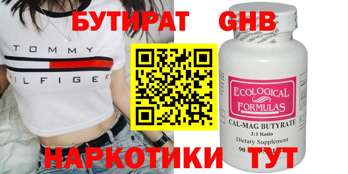 БУТИРАТ вода Пенза