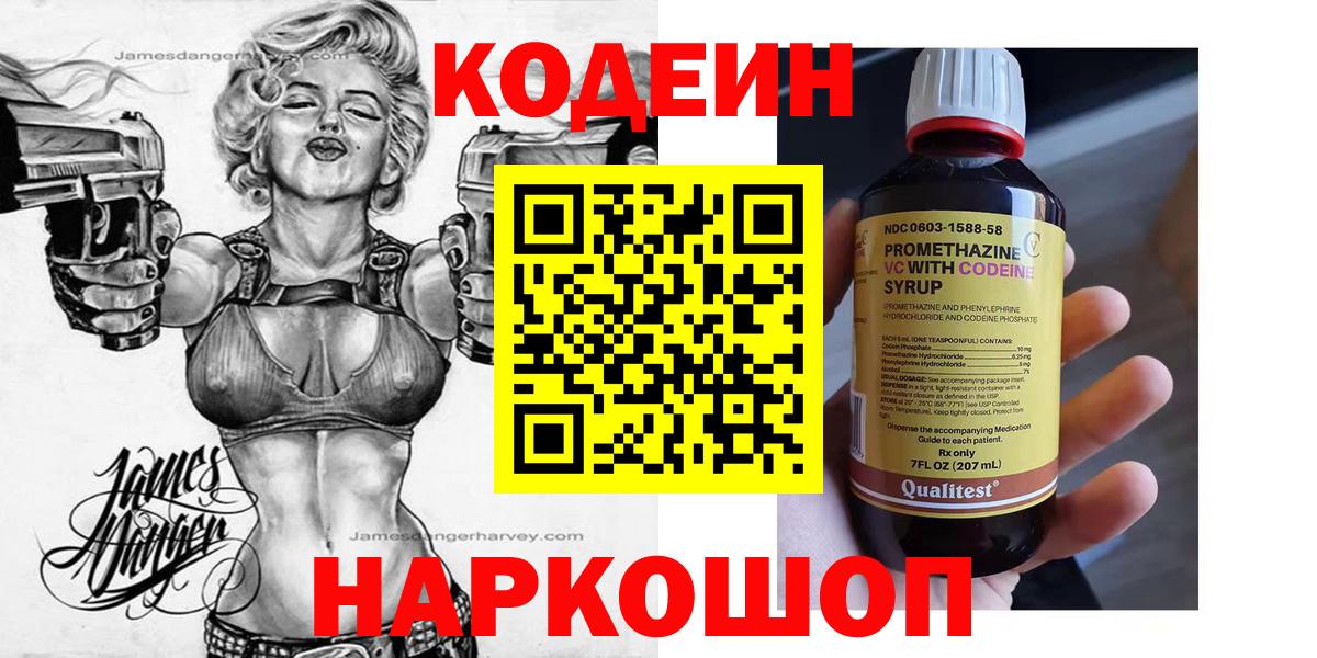 Кодеиновый сироп Lean напиток Lean (лин) Пенза