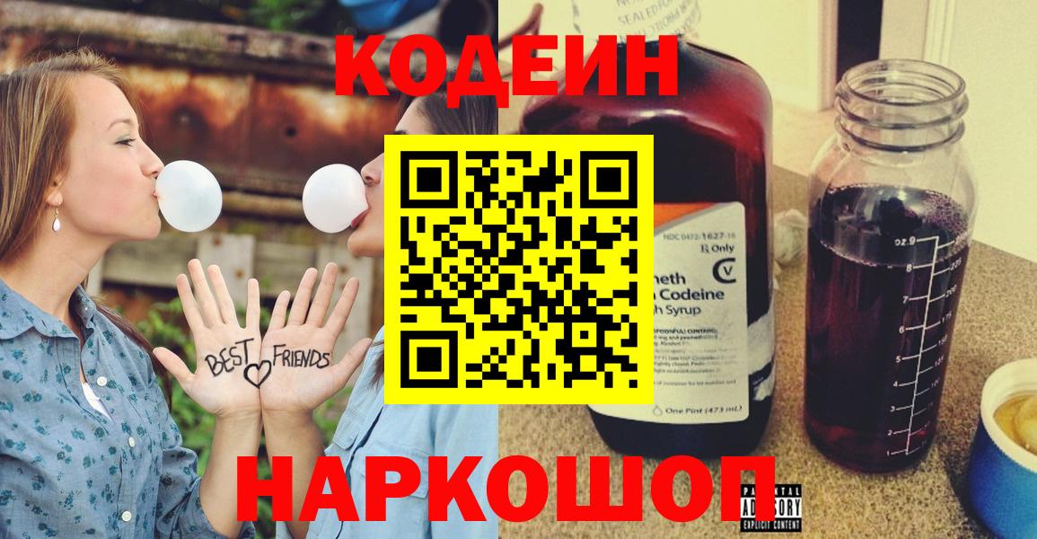 Кодеин напиток Lean (лин)  Пенза 