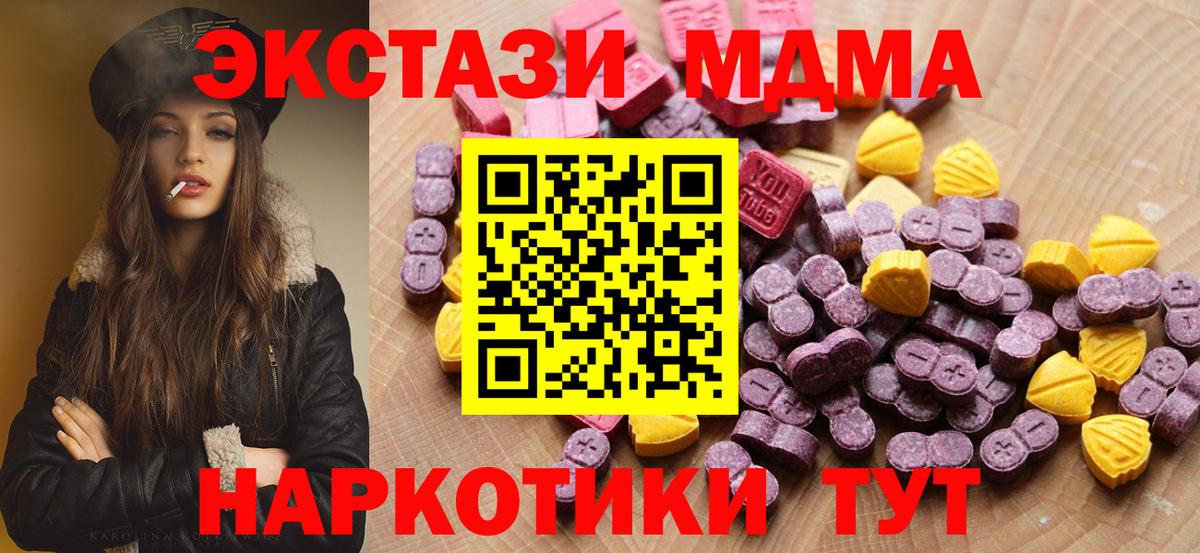 ЭКСТАЗИ MDMA Пенза