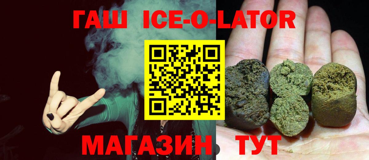 Гашиш Ice-O-Lator Пенза
