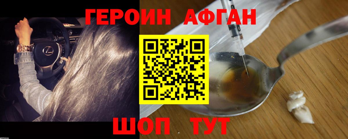 ГЕРОИН герыч Пенза