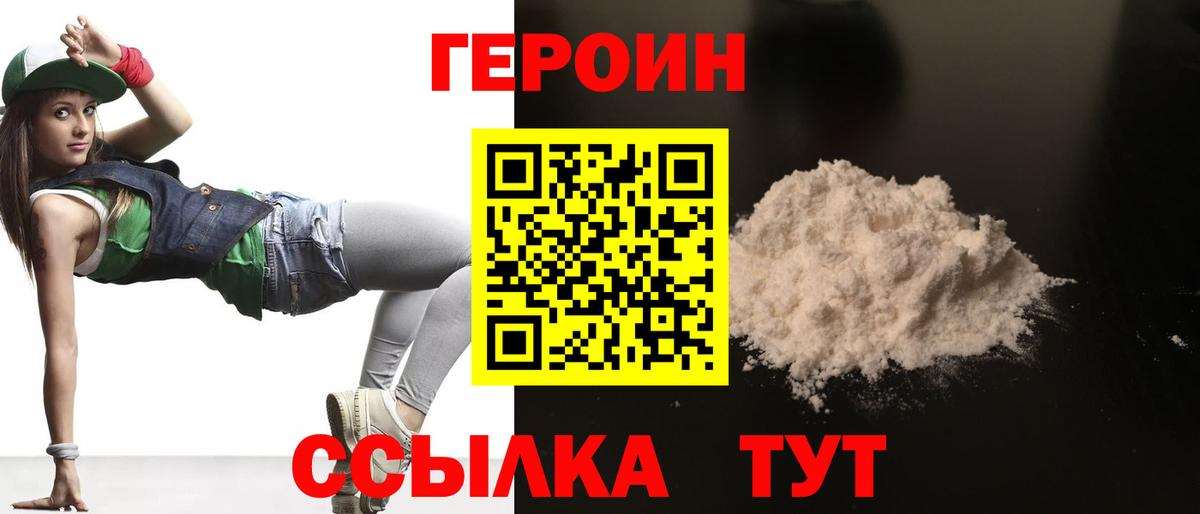 ГЕРОИН Heroin Пенза