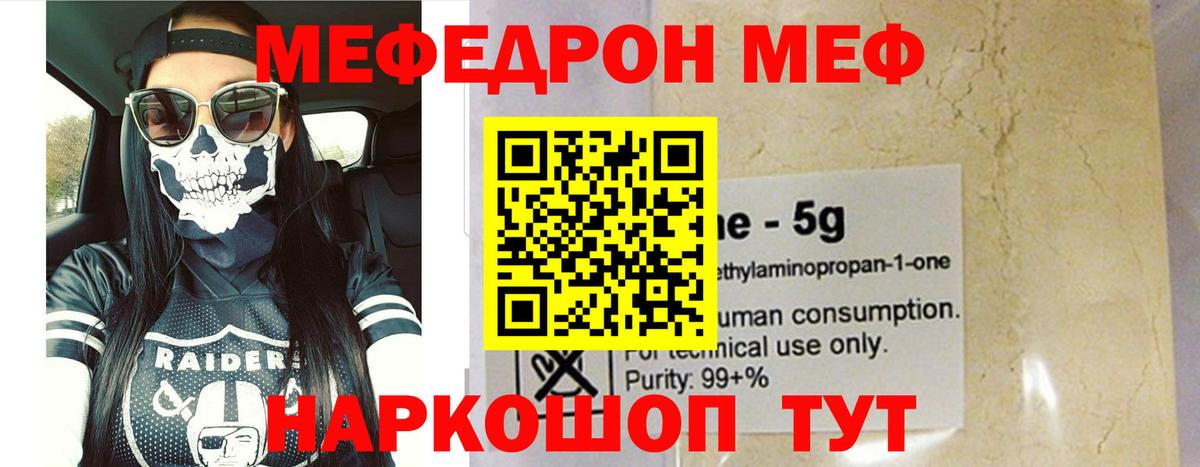 МЯУ-МЯУ  где продают   Пенза  МЕФ мяу мяу  МЕФ кристаллы  Меф 