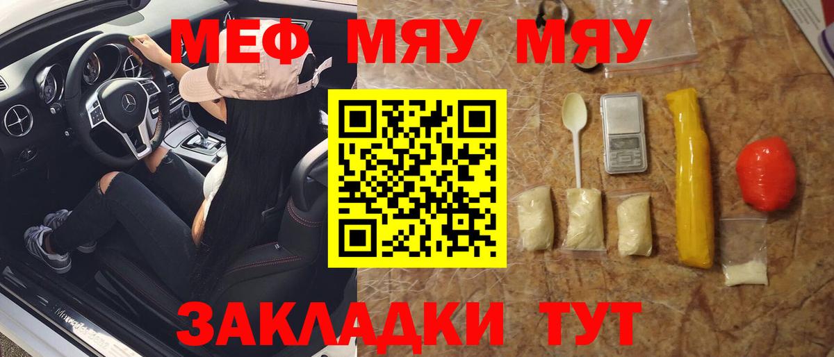 Пенза  МЕФ мяу мяу  МЕФ 4 MMC  Вход с VPN 