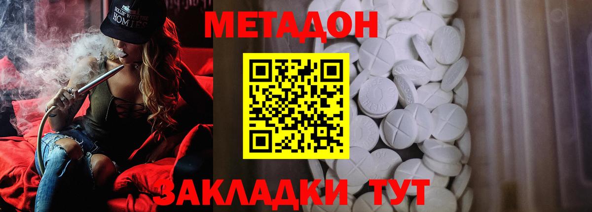 Метадон белоснежный Пенза