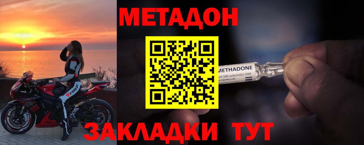 Метадон methadone Пенза